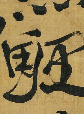 徐渭草书七言诗名家高清微喷打印书法临摹图画临摹范本国画