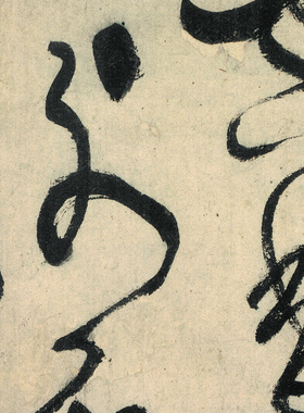 张旭张芝草书古诗四贴高清微喷古代名家书法临摹绢布范本草书字帖