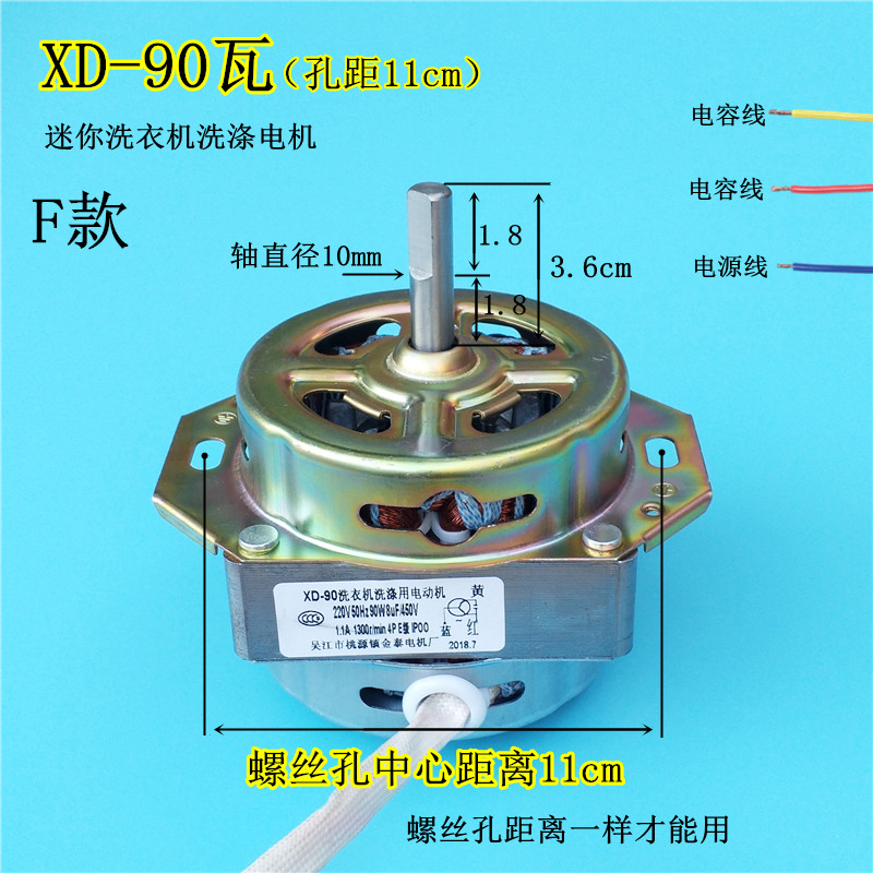 迷你洗衣机洗涤电机小鸭荣事达小神童通用脱水洗衣马达XD-50W 90W-图2