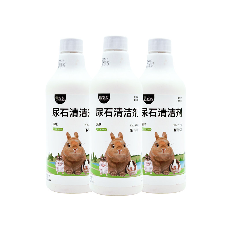 佩安友宠物兔尿石清洁剂 兔子龙猫荷兰猪尿渍除尿垢笼子底盆厕所,淘宝优惠券,粉丝福利购,淘宝优惠卷