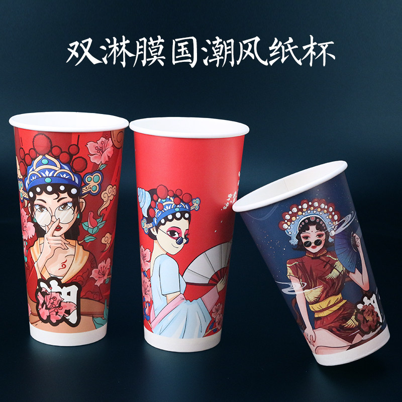 500ml一次性纸杯商用网红奶茶杯子国潮风冷热饮双淋膜加厚可定制,淘宝优惠券,粉丝福利购,淘宝优惠卷