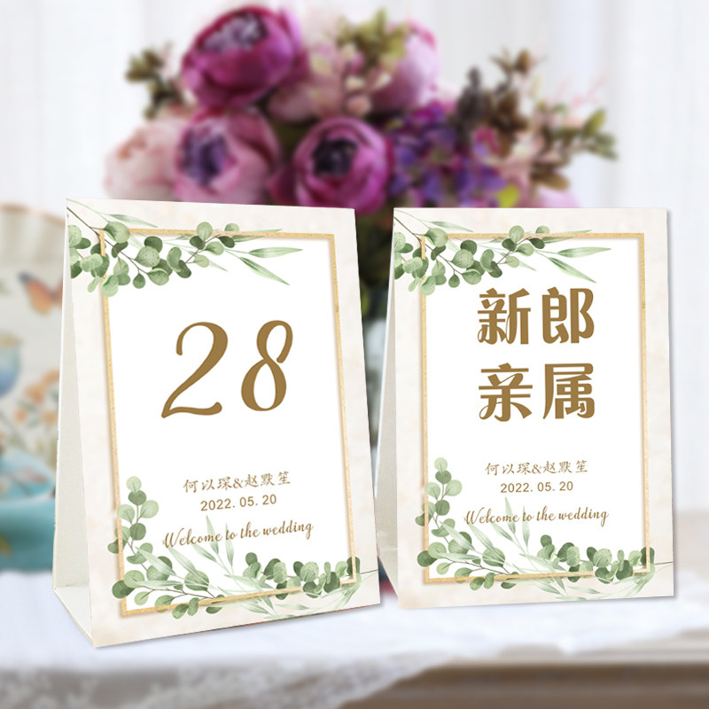 桌卡婚礼定制白绿森系席位卡定做结婚桌牌台卡双面座位卡创意签到_虎窝淘