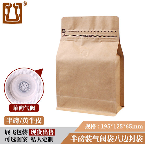 半磅单向气阀咖啡豆包装袋八边封平底拉链袋10只可定做咖啡包装袋 - 图1
