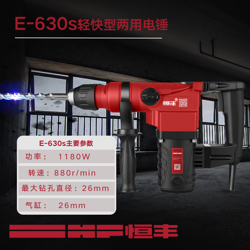 恒丰630S/L多功能离合两用电锤冲击钻电镐电钻工业大功率电动工具-图1