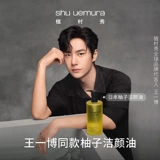 Shu uemura, успокаивающее масло с экстрактом растений, средство для снятия макияжа для чувствительной кожи, официальный продукт