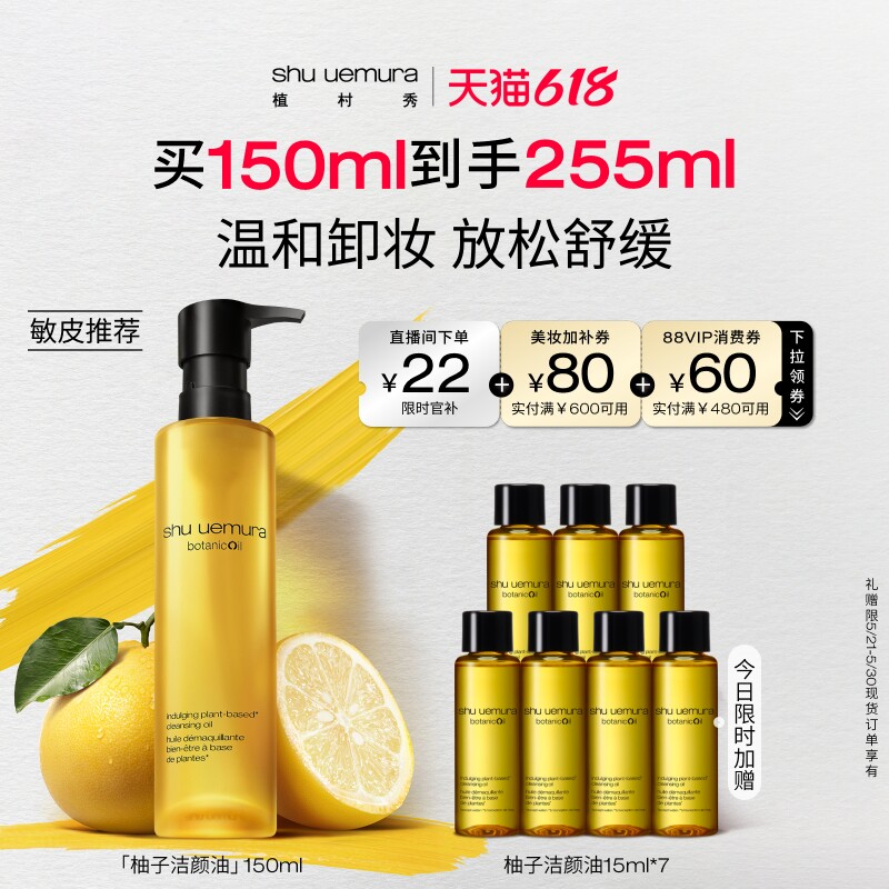 【618立即抢购】植村秀植萃舒缓柚子卸妆油敏感肌温和深层清洁