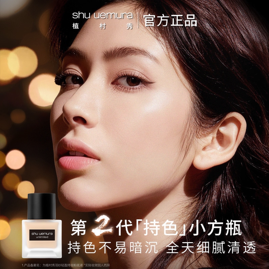 Shu Uemura small square bottle liquid foundation mixed with oil and long-lasting makeup*