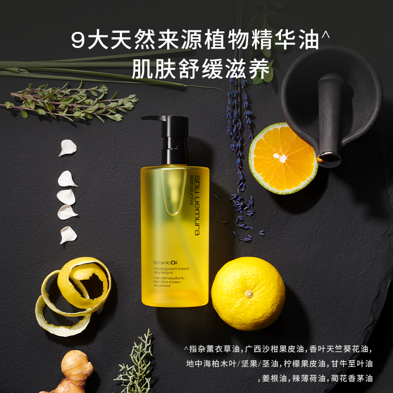 植村秀植萃舒缓洁颜油柠檬柚子卸妆油舒缓压力敏感肌 官方正品 植村秀植萃舒缓洁颜油柠檬柚子卸妆油舒缓压力敏感肌 官方正品