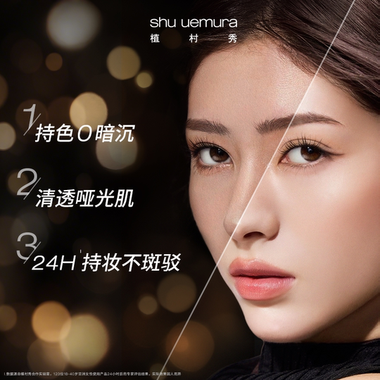Shu Uemura small square bottle liquid foundation trial and free repurchase coupon