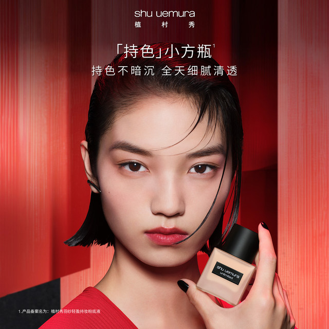 Shu Uemura ສີທີ່ຖືຂະ ໜາດ ນ້ອຍຂອງພື້ນຖານການທົດລອງຂອງແຫຼວທີ່ມີຂະ ໜາດ ນ້ອຍ