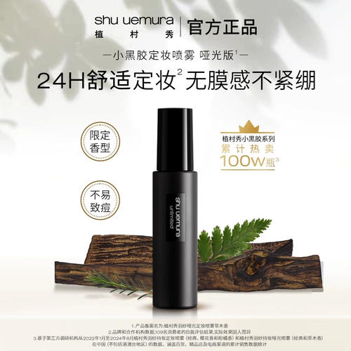 Shu uemura, фиксатор макияжа, база под макияж, стойкое покрытие, контроль жирного блеска, Южная Корея