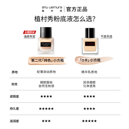 植村秀透光瓶0卡小方瓶粉底液干皮持久遮瑕不脱妆
