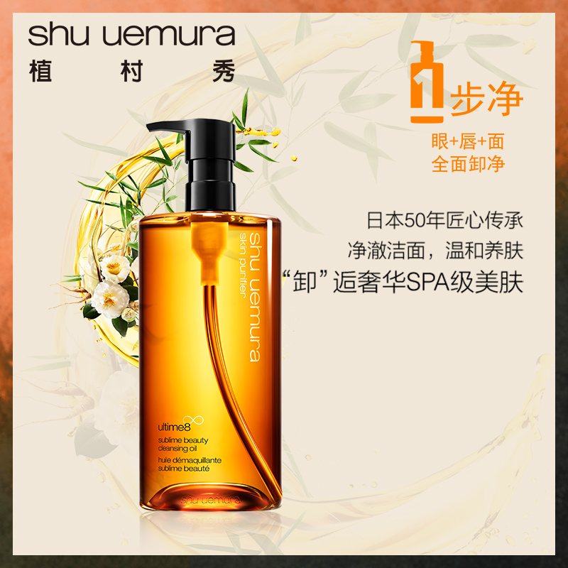 温和清洁正品 植村秀琥珀臻萃洁颜油 uemura shu 同款 ONER 温和清洁正品 植村秀琥珀臻萃洁颜油 uemura shu 同款 ONER