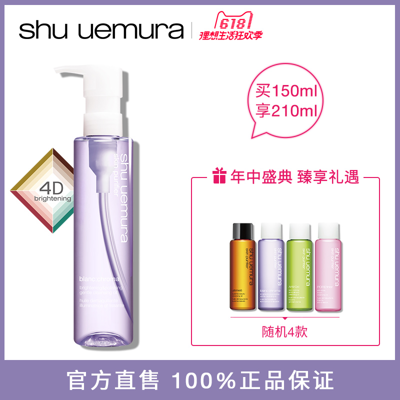shu 植村秀净透焕颜洁颜油卸浊温和深层清洁正品 uemura 618 shu 植村秀净透焕颜洁颜油卸浊温和深层清洁正品 uemura 618