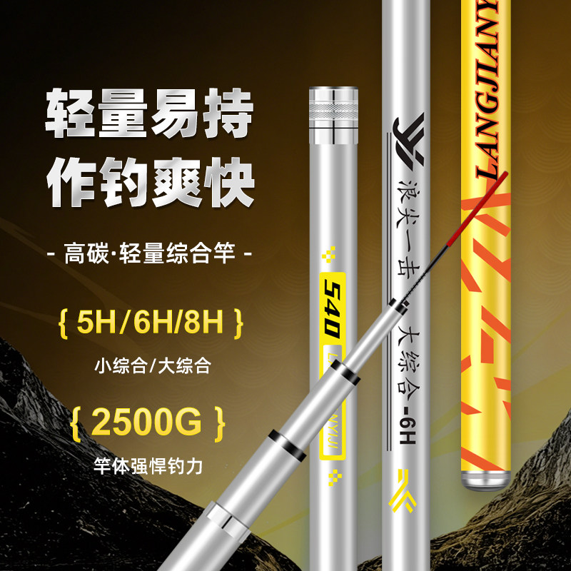 浪尖一击钓鱼竿手竿超轻超硬28调19调台钓竿鲫鱼竿鲤鱼竿大物正品