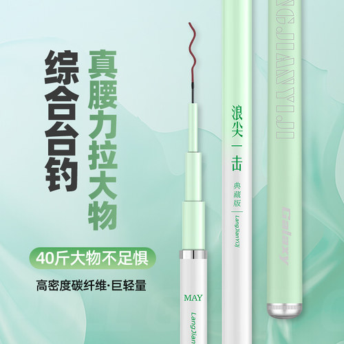 浪尖一击鱼竿碳素超轻超硬28调台钓竿19调钓鱼竿手竿鲫鱼竿鲤鱼竿 - 图0