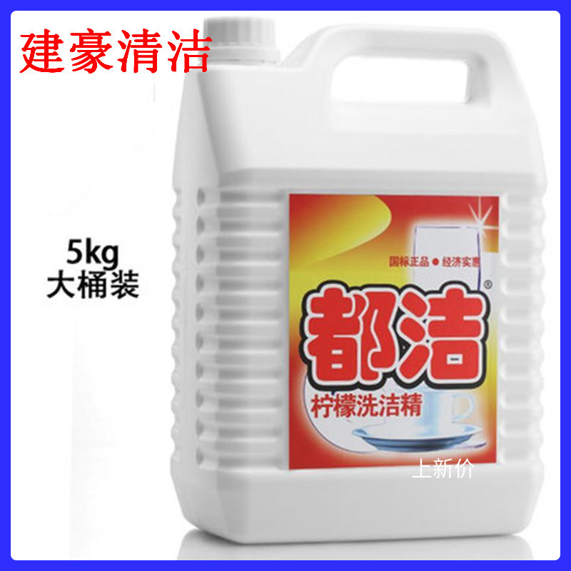 都洁5kg洗洁精洗涤灵洁洁灵去油去污大包装不伤手 去油污果蔬餐具 - 图0