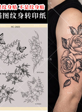 一次性免描图纹身带图转印纸素花