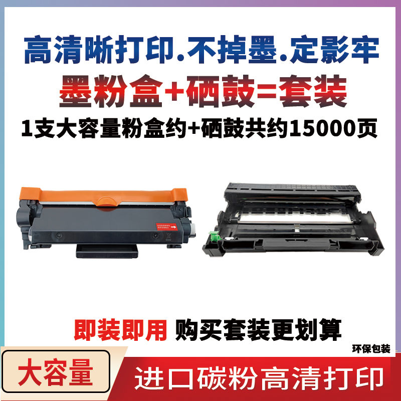 适用兄弟DCP-L2535DW打印机墨盒DCP-L2550DW碳粉TN2480粉盒DR2455 - 图3