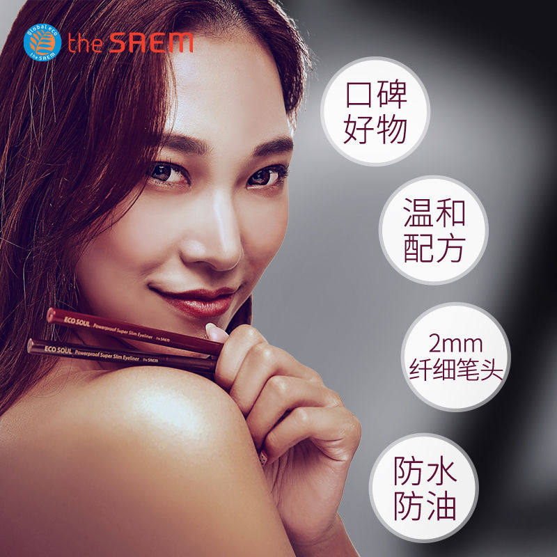 得鲜爱可纤细极细防水不易女眼线笔 thesaem得鲜眼线