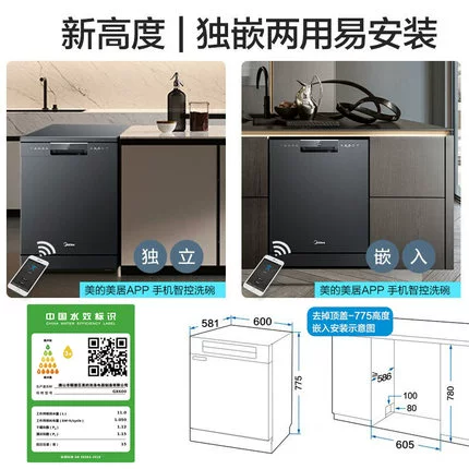 Посудомоечная машина для посудомоечной машины Midea встроена полностью автоматическая тепловая сушка.