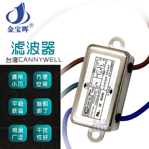 CW1B 6 10A台湾CANNYWELL共模PLC电源EMI滤波器单相交流220V干扰L - 图1