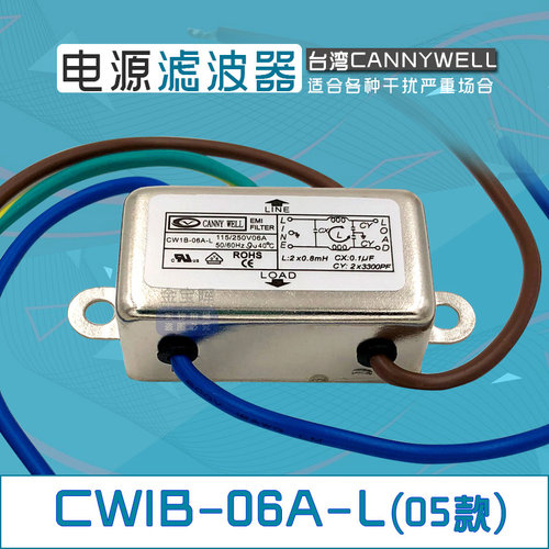 CW1B 6 10A台湾CANNYWELL共模PLC电源EMI滤波器单相交流220V干扰L - 图2