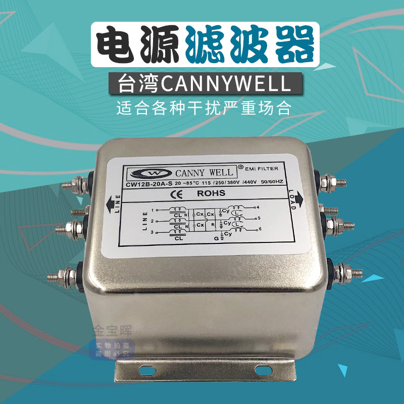 CW12B 10 20 30 40 50 60A电源滤波器CANNYWELL三相380V交流干扰S - 图0