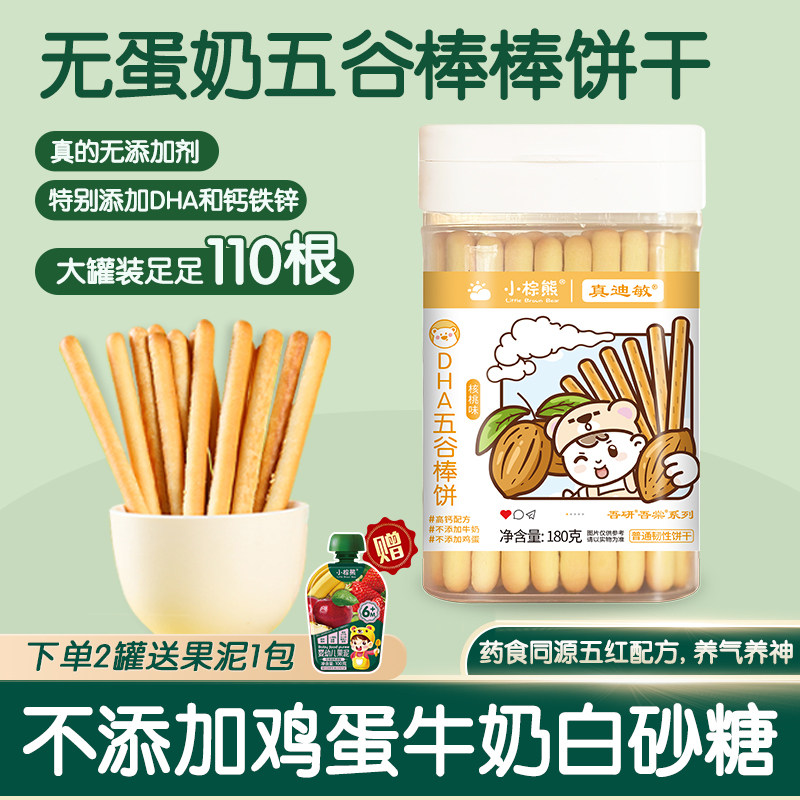 宝宝无蛋奶手指棒宝宝饼干宝宝零食手指饼干无糖棒棒饼干五谷饼干,淘宝优惠券,粉丝福利购,淘宝优惠卷