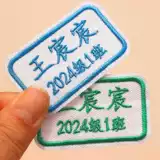 Именная наклейка для детского сада, водонепроницаемая форма для школьников, пластырь, с вышивкой, можно стирать, делается под заказ