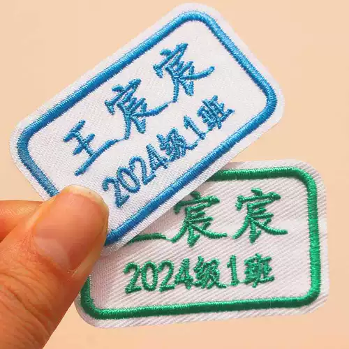 Именная наклейка для детского сада, водонепроницаемая форма для школьников, пластырь, с вышивкой, можно стирать, делается под заказ