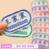 Именная наклейка для детского сада, водонепроницаемая форма для школьников, пластырь, с вышивкой, можно стирать, делается под заказ