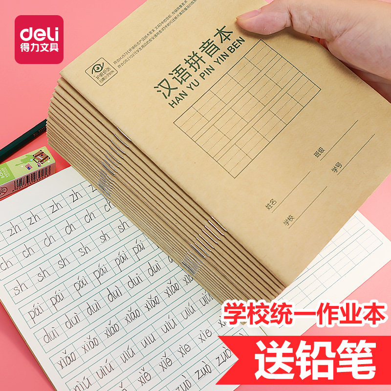 汉语拼音汉字本小学生 新人首单立减十元 21年7月 淘宝海外