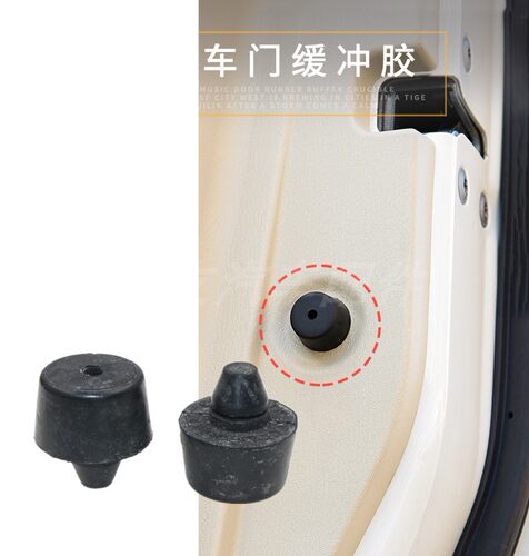 专用英菲尼迪Q50/QX56/Q70/QX80/FX35前后车门缓冲胶垫胶粒正品 - 图0