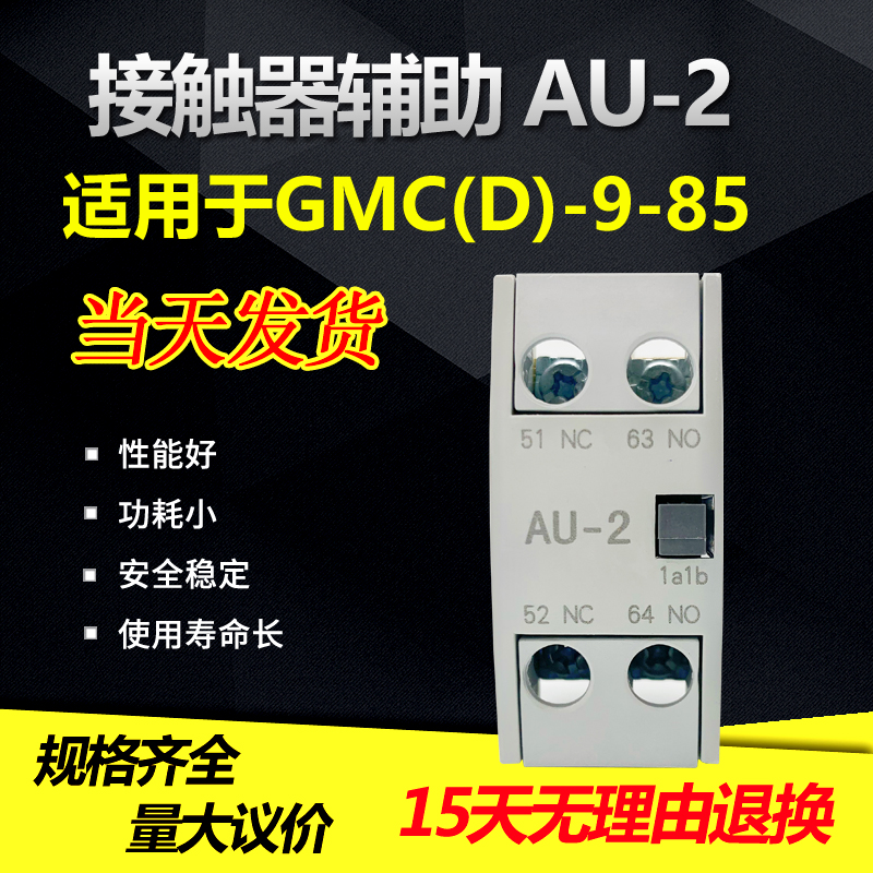 LG LS MEC 电磁接触器辅助  AU-1 1a1b  侧面 适用于GMC(D)-9-85 - 图0