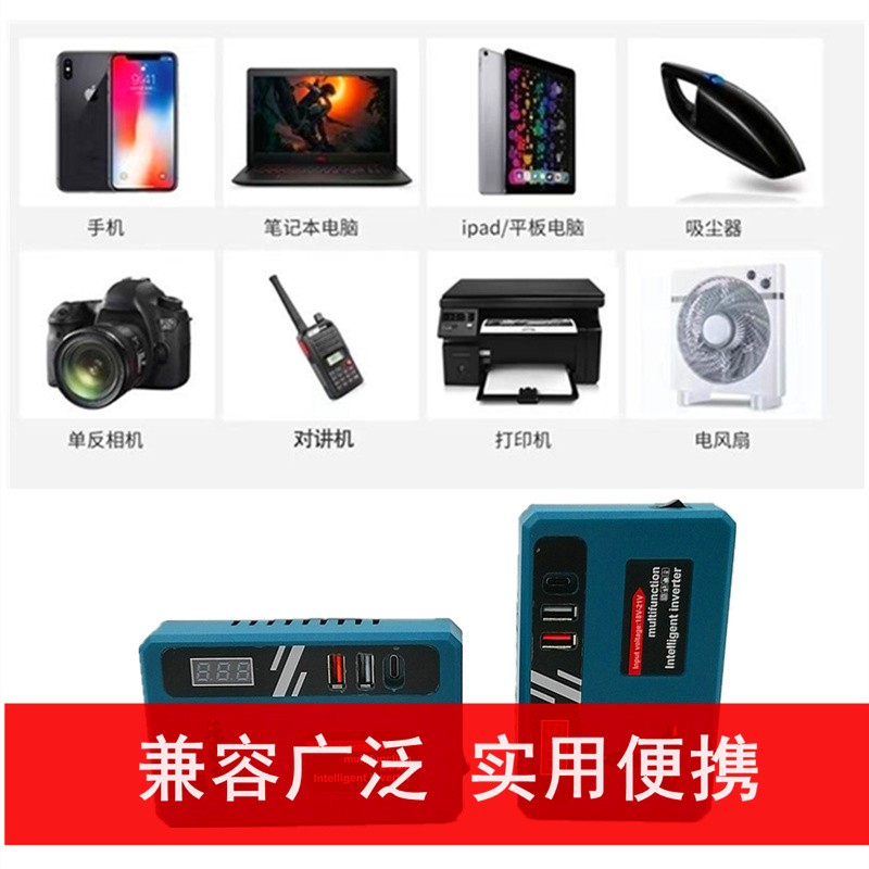 多功能锂电池逆变器充电宝牧田款通用直流电20V转220V智能逆变器 - 图1