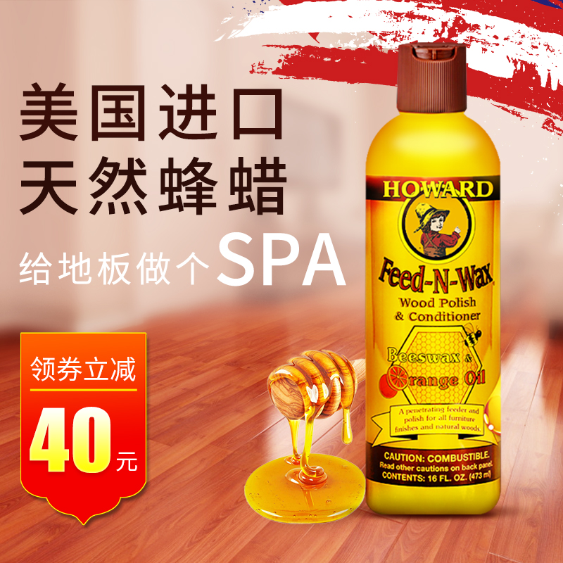 美國HOWARD蜂蠟 木地板蠟 實木複合地板精油紅木傢俱保養護理打蠟