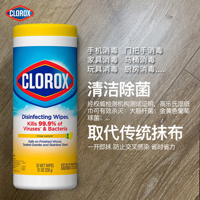 高乐氏clorox厨房用纸抽取湿纸巾去油污家用清洁进口马桶消毒湿巾-图0