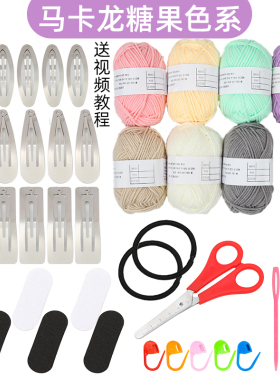 2023年秋季手工diy材料毛线