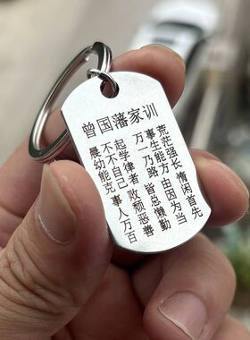 励志语录曾国藩家训钥匙扣挂饰