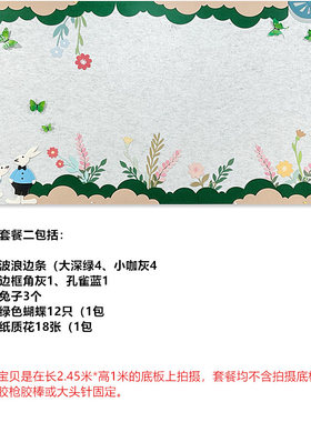 幼儿园绿色系小学黑板报主题墙贴卡通动物花朵草丛系列文化大墙贴
