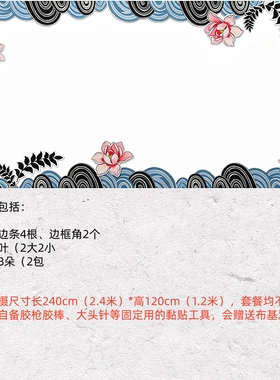 晨之美新中式花卉黑板报墙贴