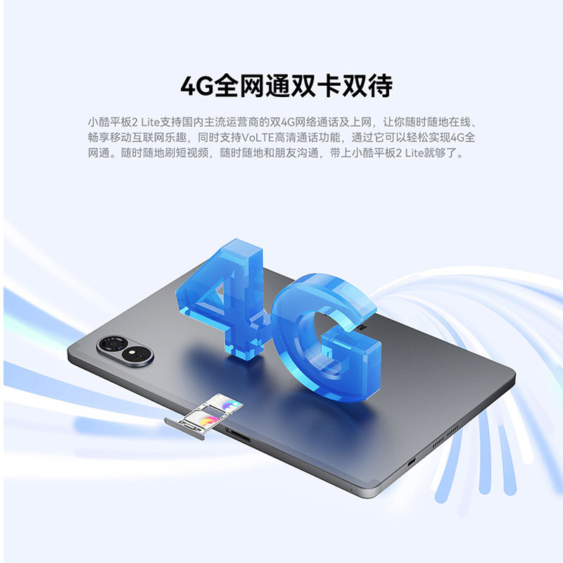 酷比魔方小酷平板2 Lite 通话平板电脑 iplay60 Lite  大屏11英寸高清屏128GB学习T1103T 游戏安卓全网通PAD,淘宝优惠券,粉丝福利购,淘宝优惠卷