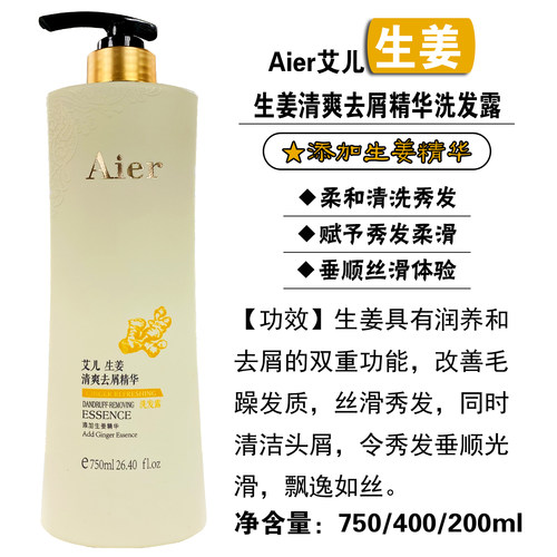 艾儿生姜清爽去屑洗发水露茶籽首乌修护黑芝麻柔顺橄榄控油男女士 - 图1