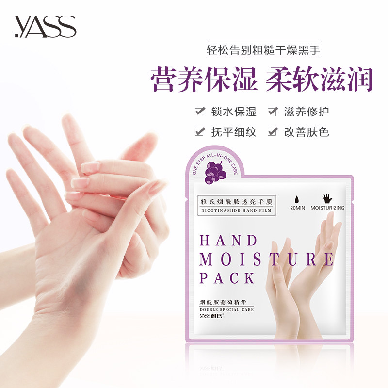 雅氏烟酰胺手膜嫩白 yass雅氏化妆品手膜