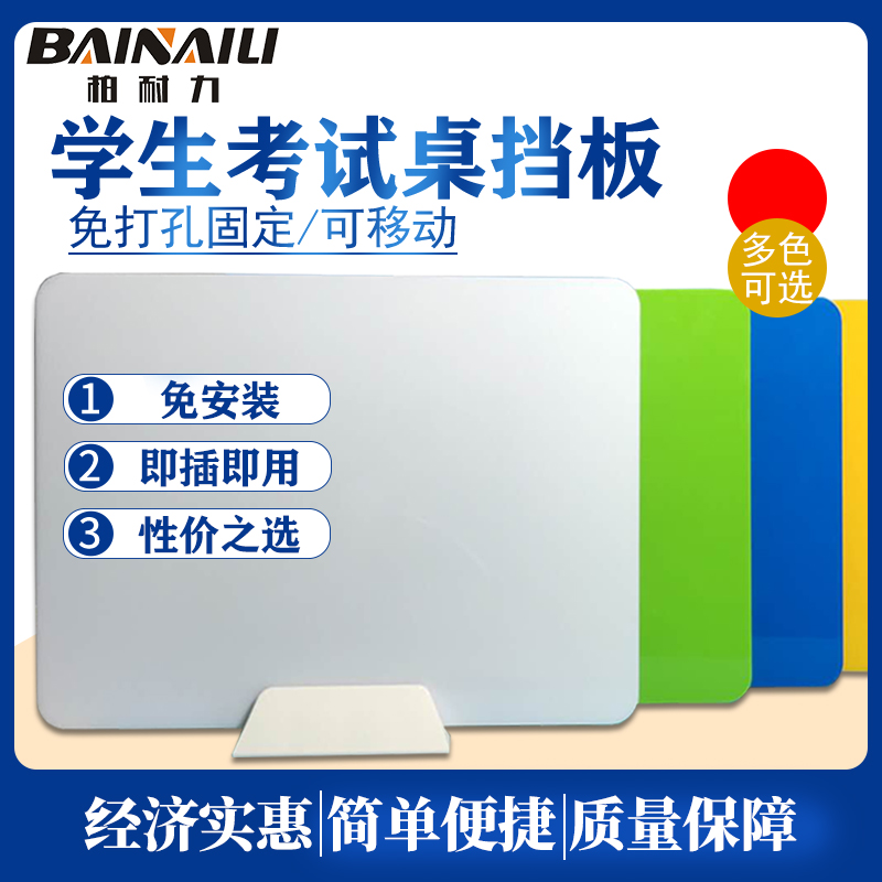 学生课桌考试专用挡板办公屏风隔断免固定移动金属防偷窥隔立档板 - 图0