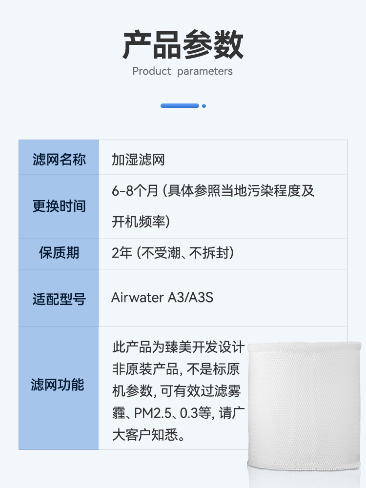 适配AIRMX 秒新Airwater A3加湿器滤芯专用过滤网A3S无雾加湿滤芯 - 图1