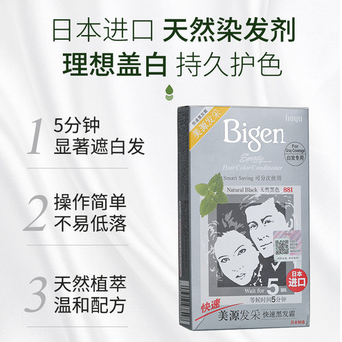 日本进口美源发采快速黑发霜发彩纯黑色植物染发剂膏遮盖白发正品 - 图2