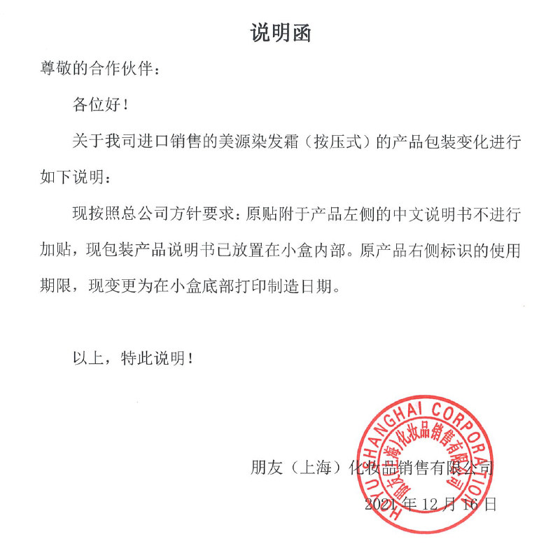 日本进口美源配方男士按压染发剂 国书化妆品染发膏