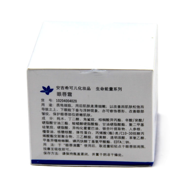 ans安吉希可儿眼20ml能量ma唇霜 国书化妆品眼霜